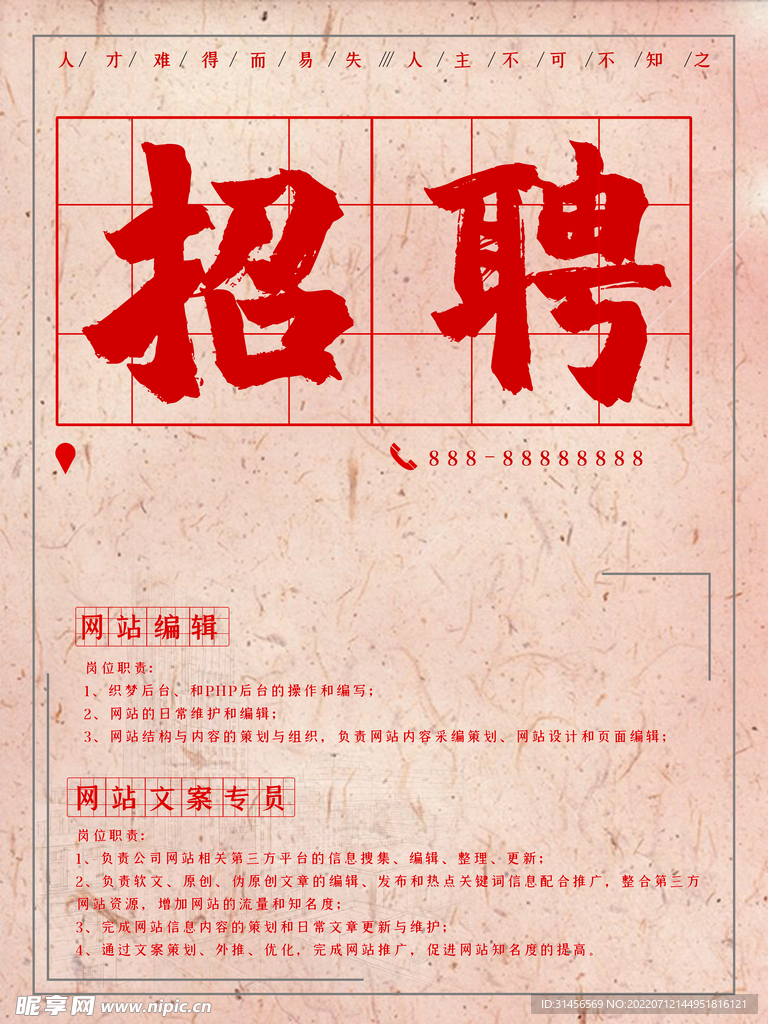招聘