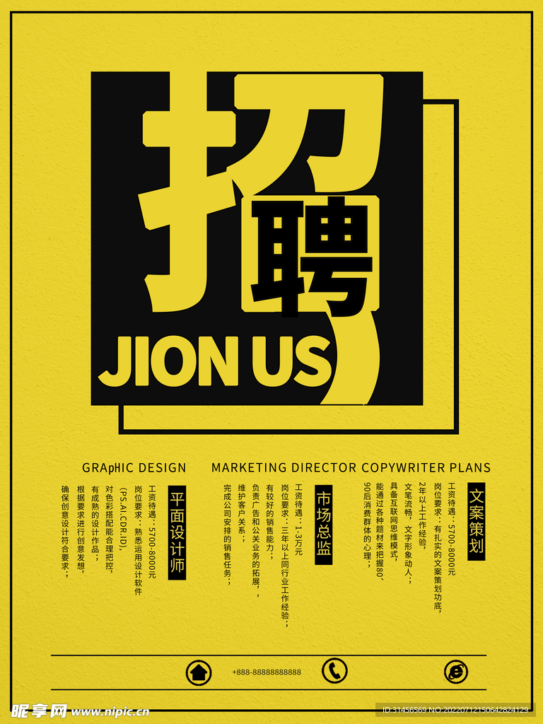 招聘