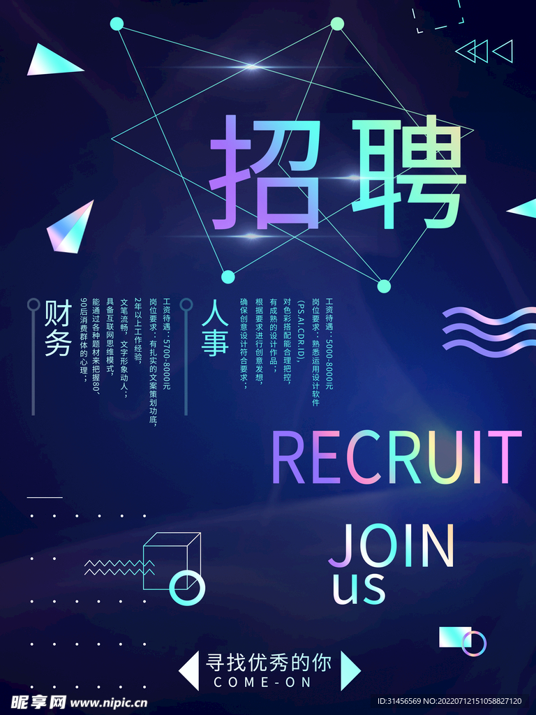 招聘