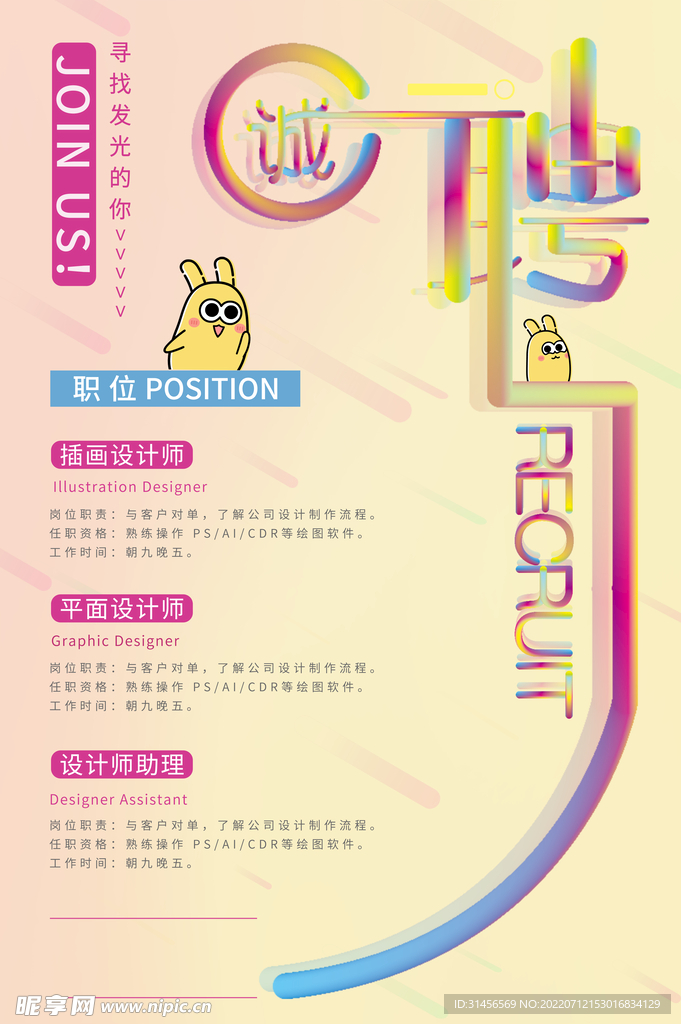 诚聘