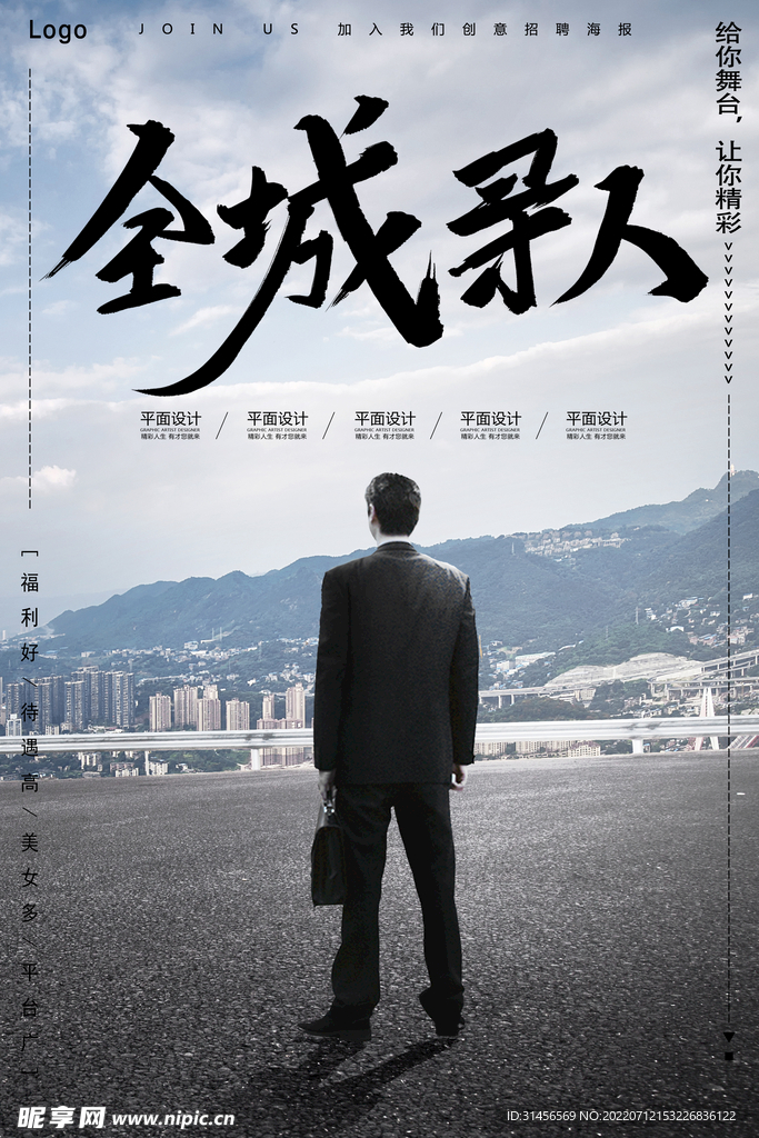 全城寻人
