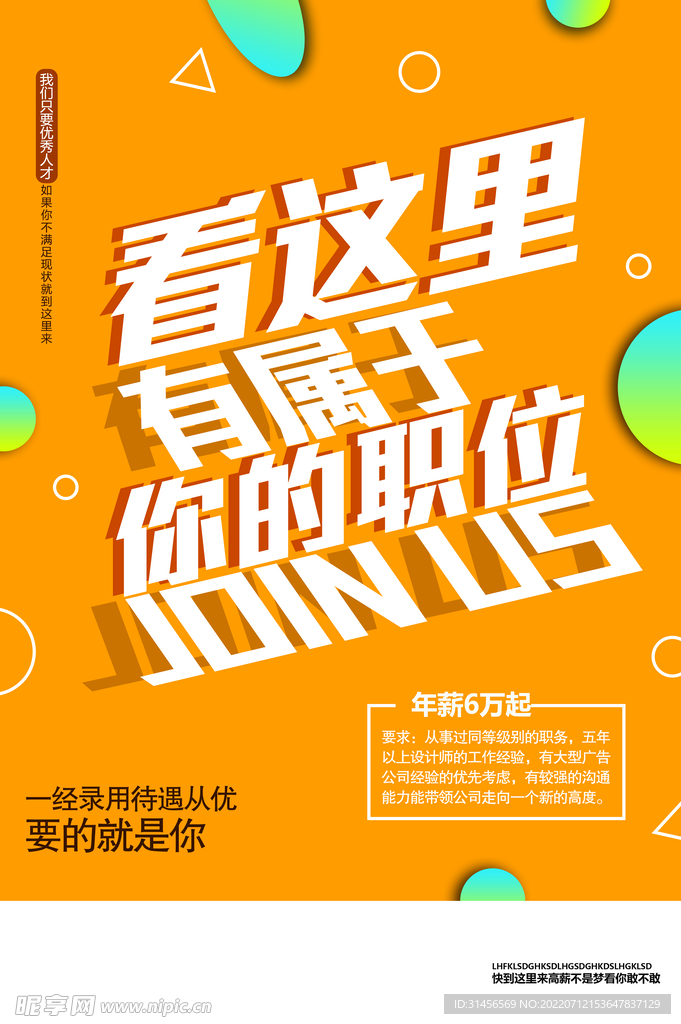 招聘