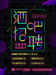酒吧招聘