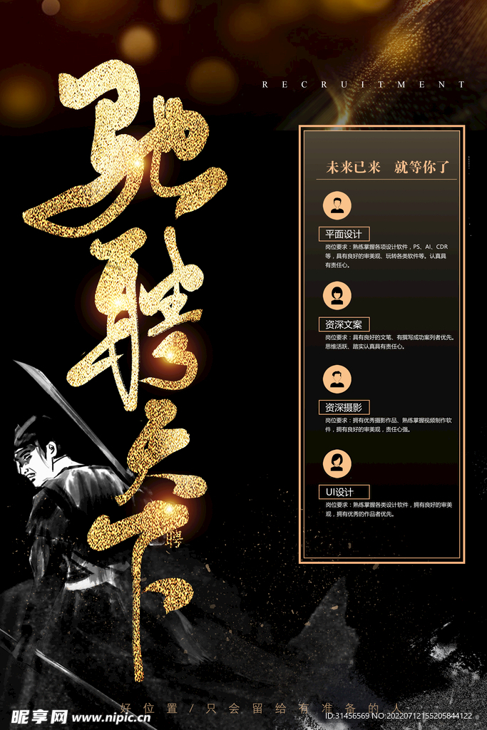 招聘