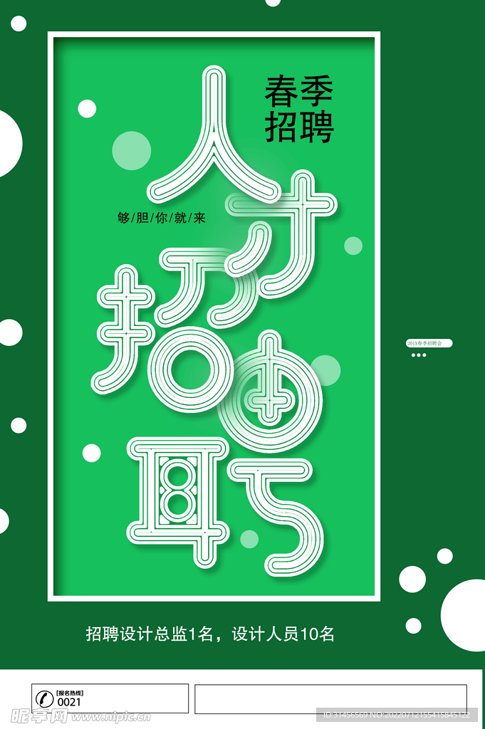 人才招聘