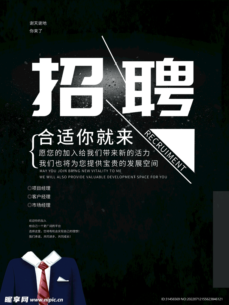 招聘