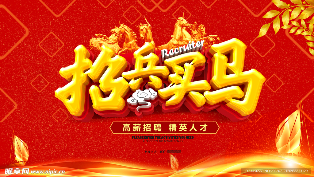 招兵买马