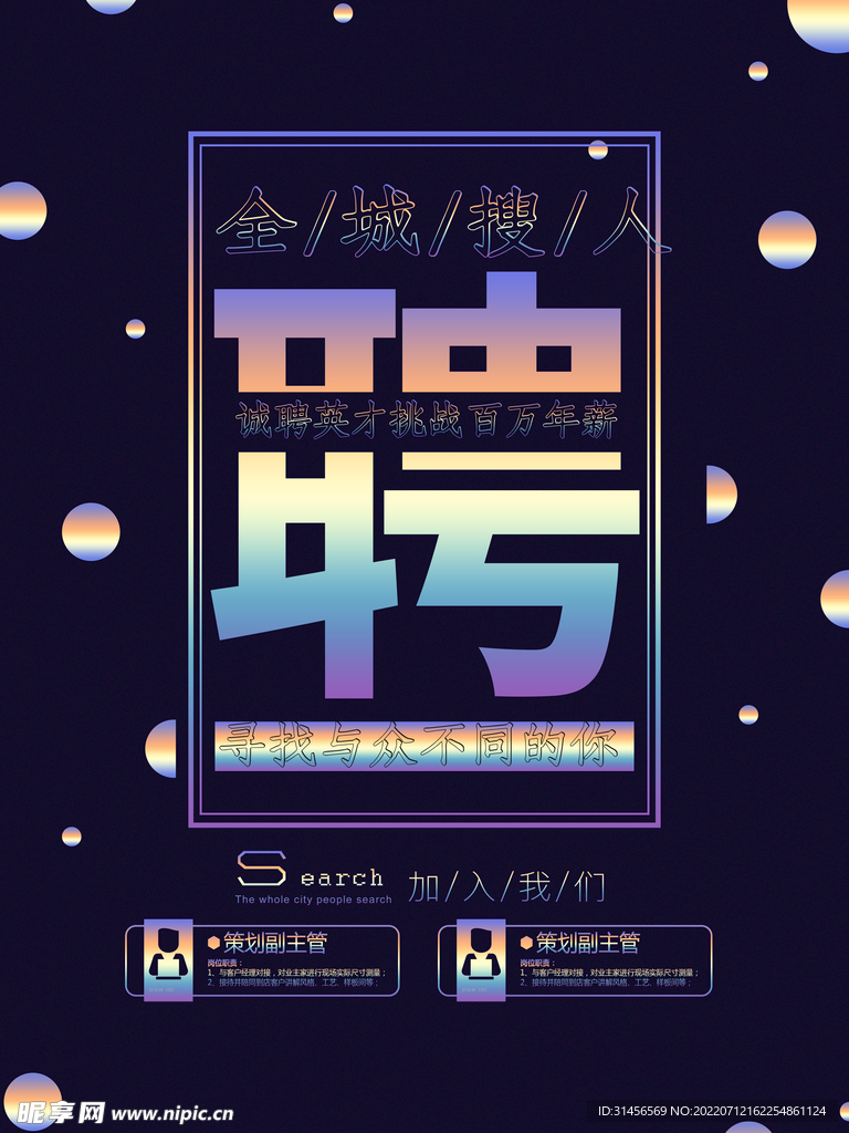 聘
