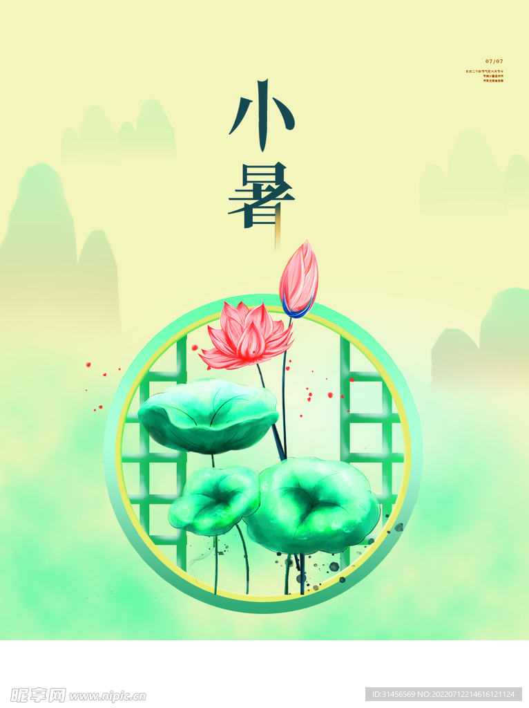 小暑