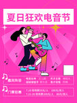夏日狂欢电音节