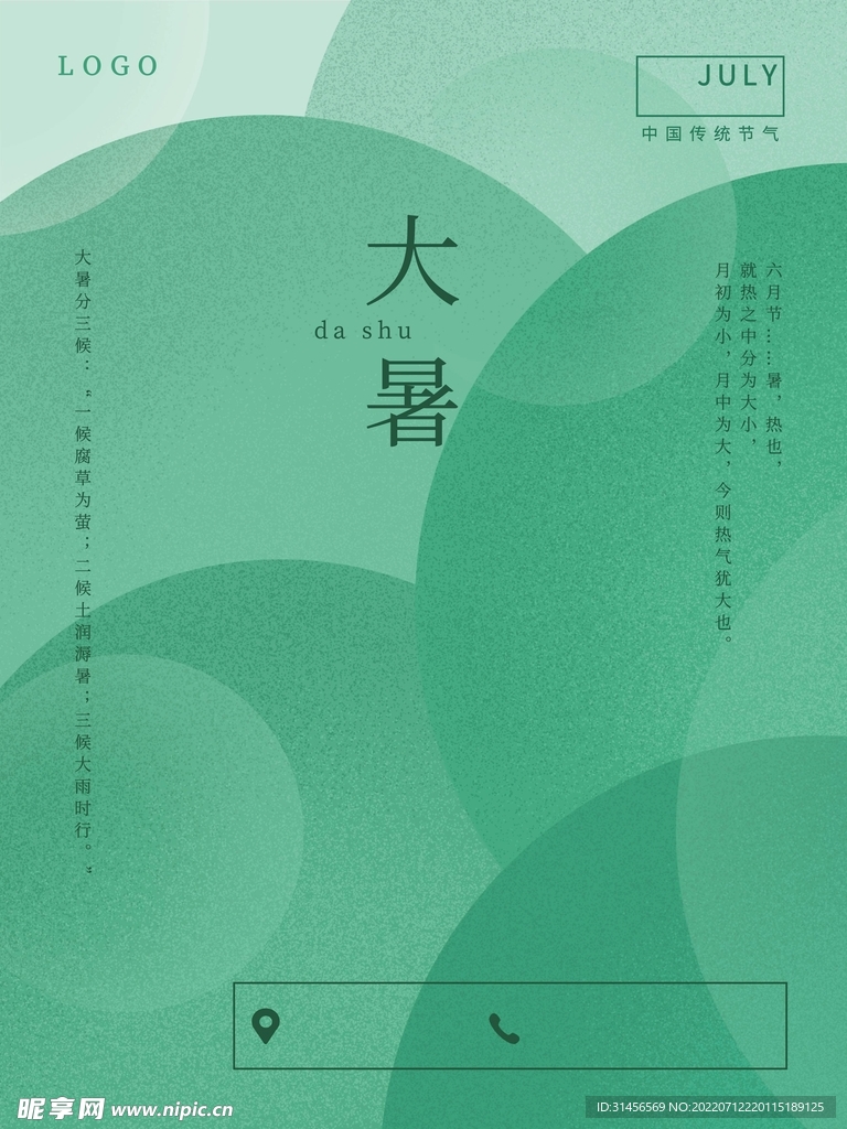 大暑