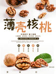 核桃