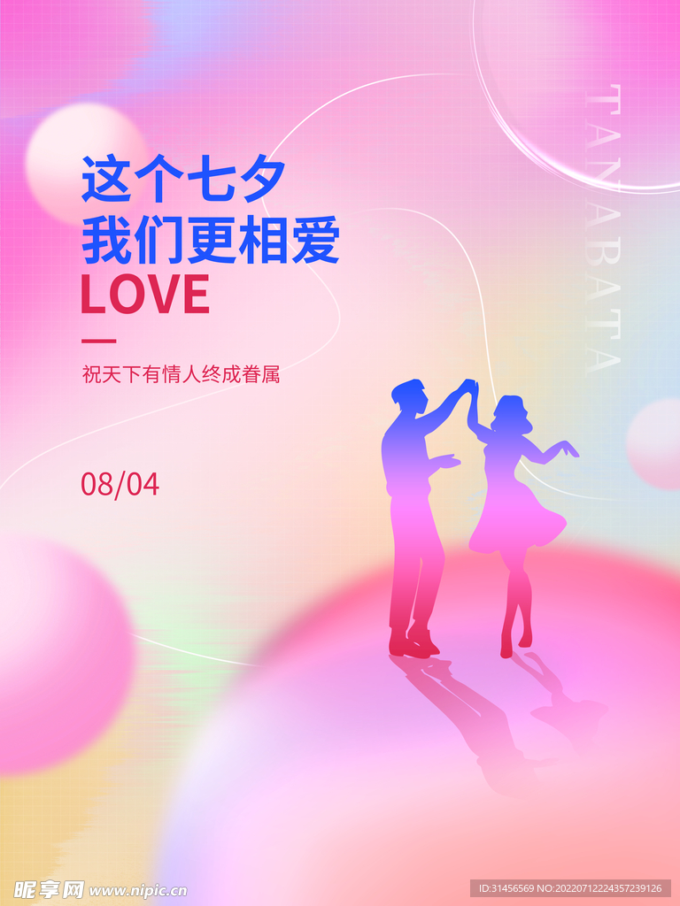 七夕缘
