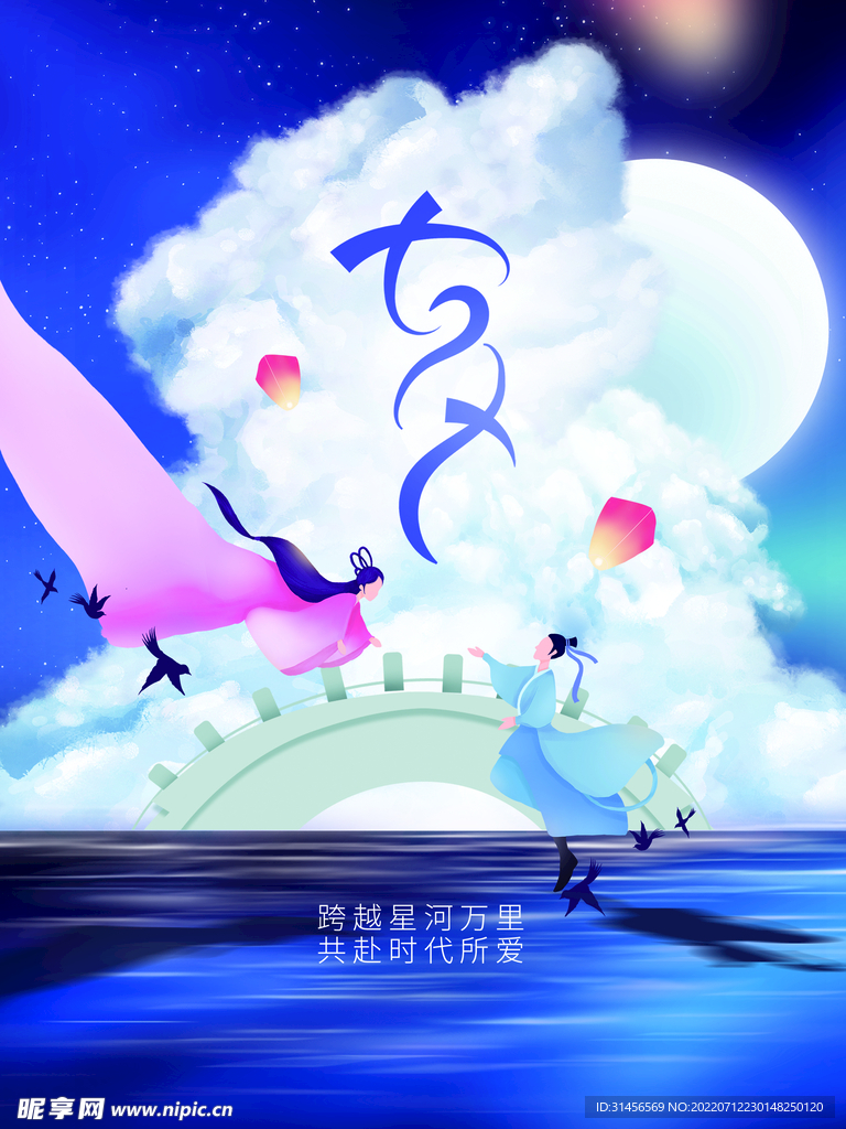七夕