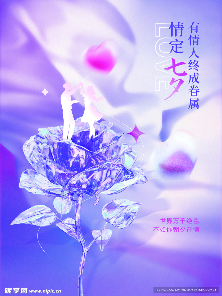 情定七夕