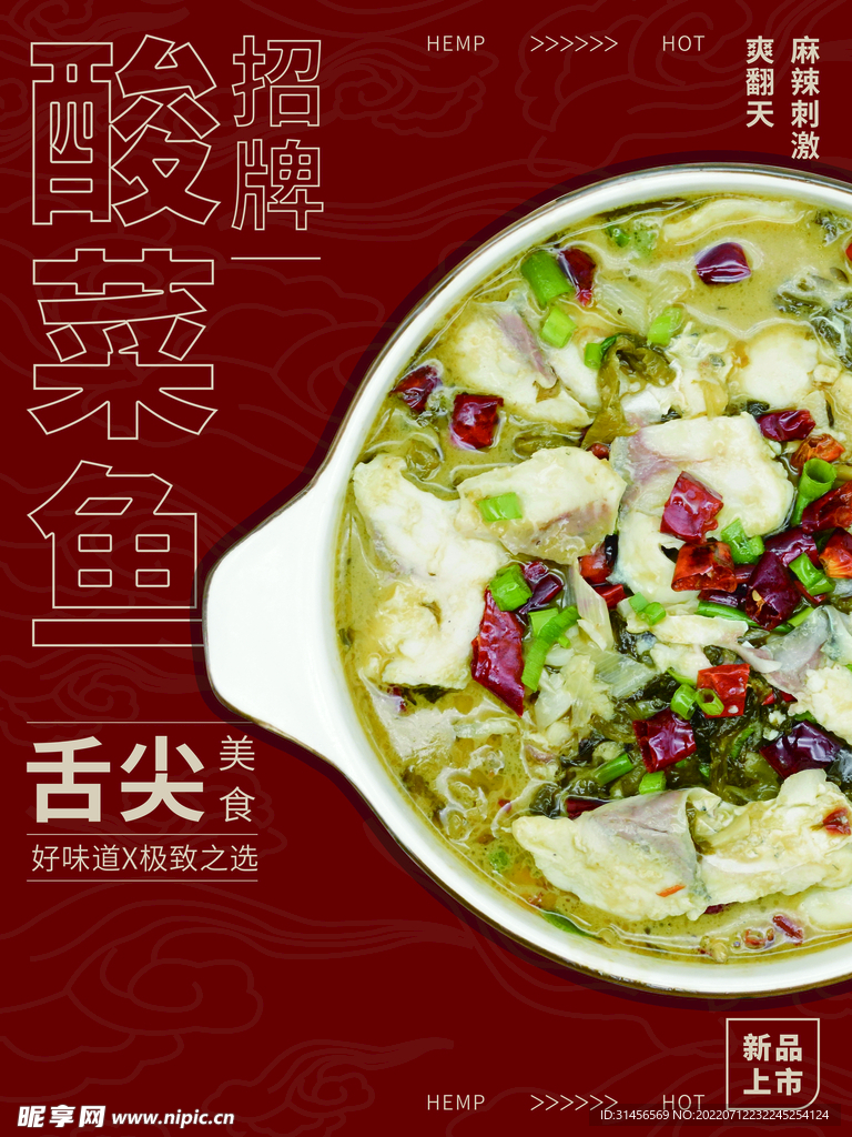 酸菜鱼