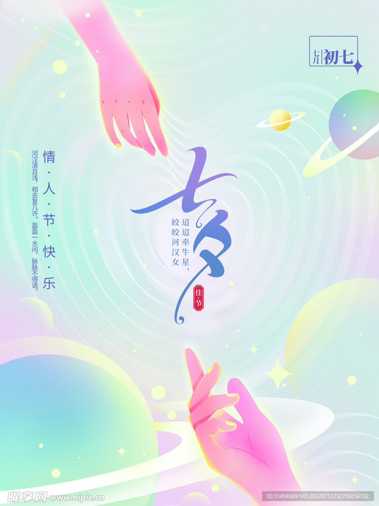 七夕