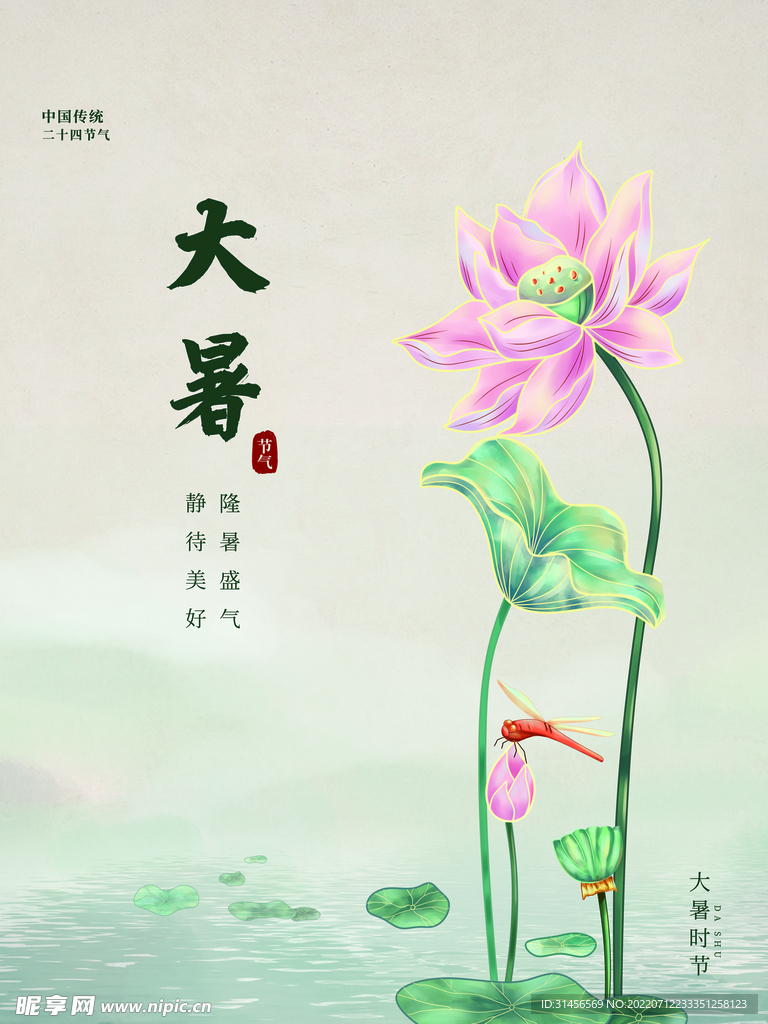大暑
