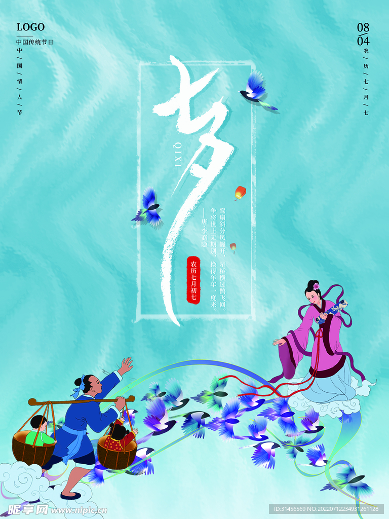 七夕