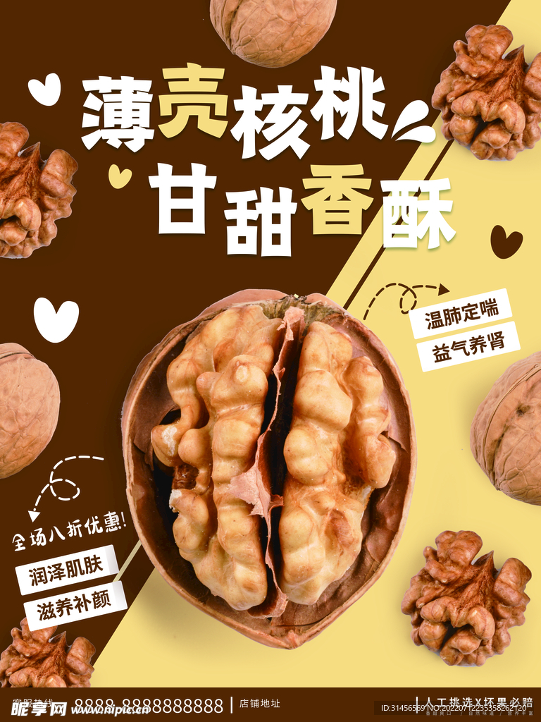 核桃