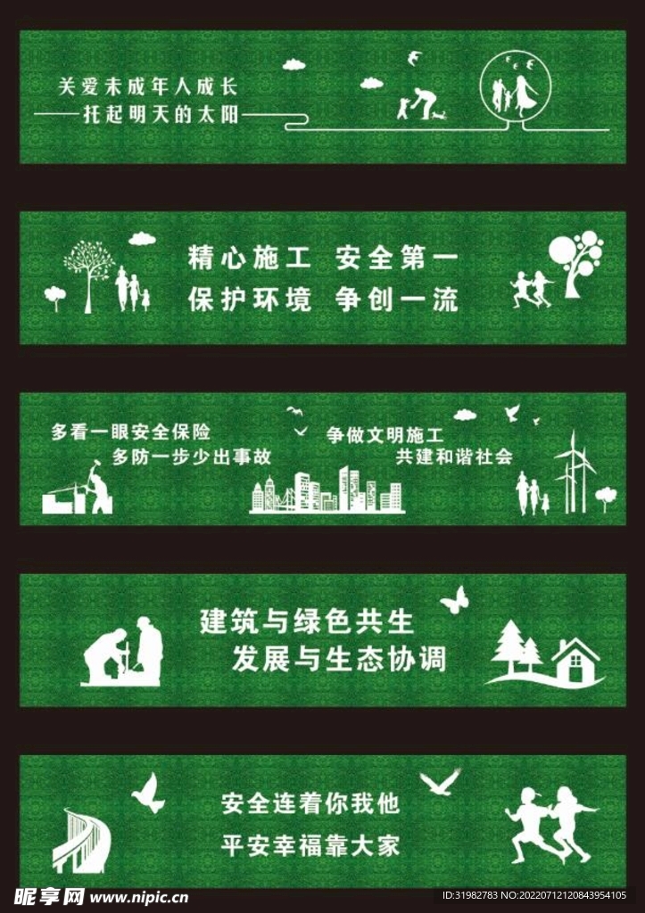 文明围挡