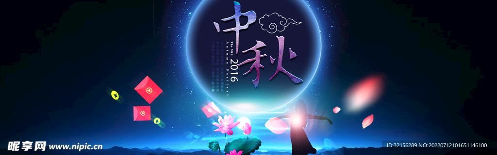 中秋佳节