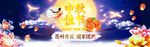 中秋佳节