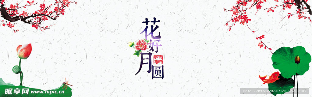 中秋