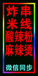 炸串麻辣烫跑马灯箱