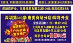 周年店庆展板