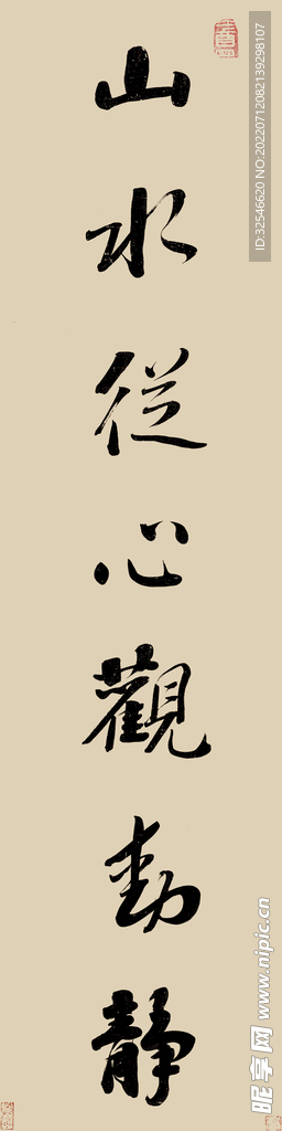 中堂画 山水 国画 字画 中国