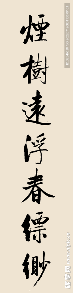 中堂画 山水 国画 字画 中国