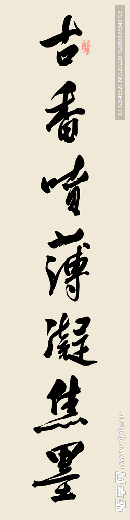 中堂画 山水 国画 字画 中国