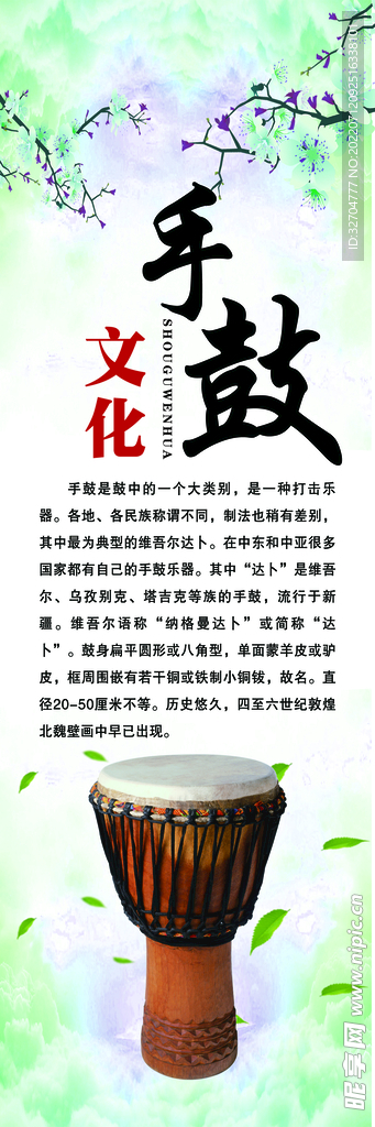手鼓海报