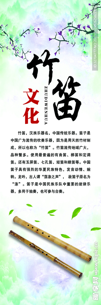 竹笛海报