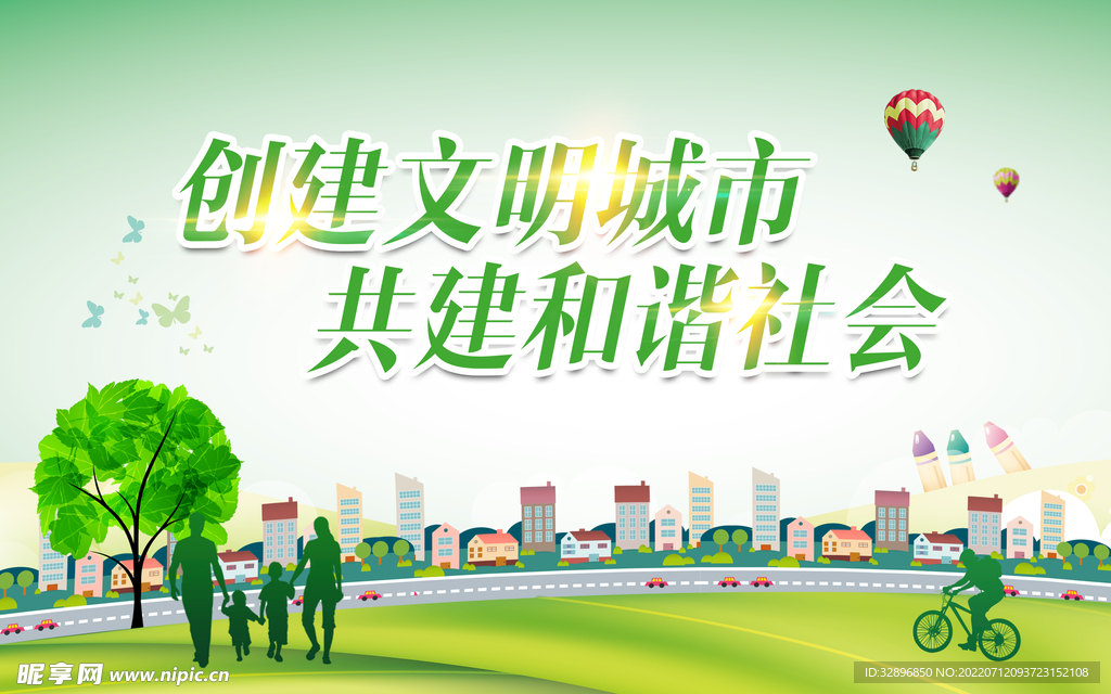 文明城市
