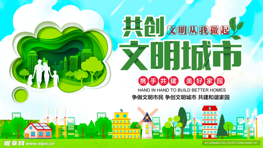 文明城市