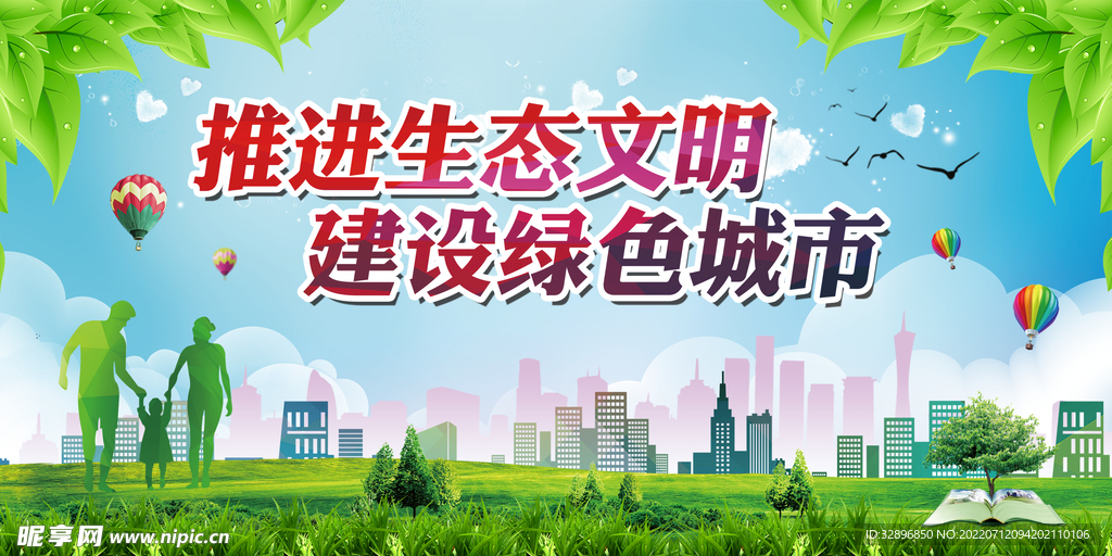 文明城市