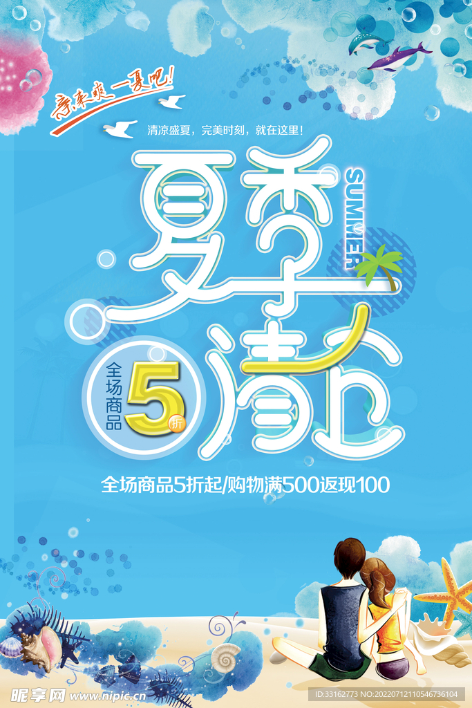 夏季清场