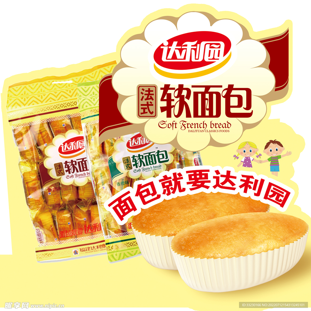 达利园 软面包-香橙味 | DLY Soft Bread-Orange Flv 200g - HappyGo Asian Market