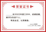 荣誉证书