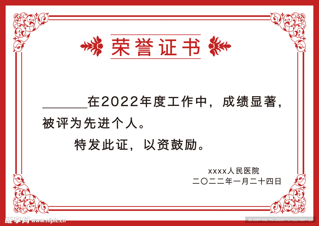 荣誉证书