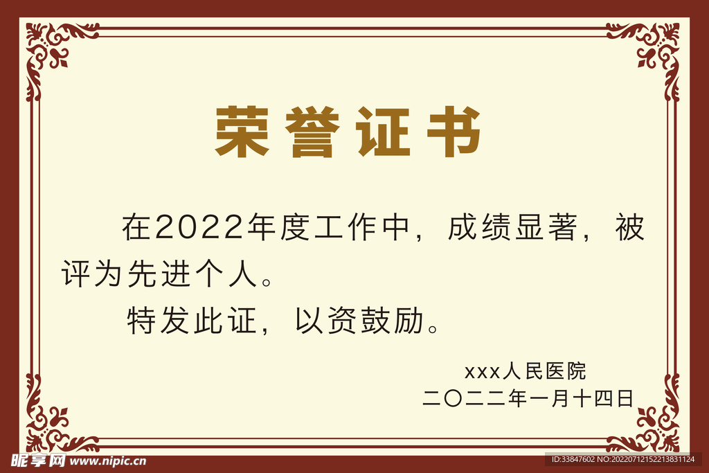 荣誉证书