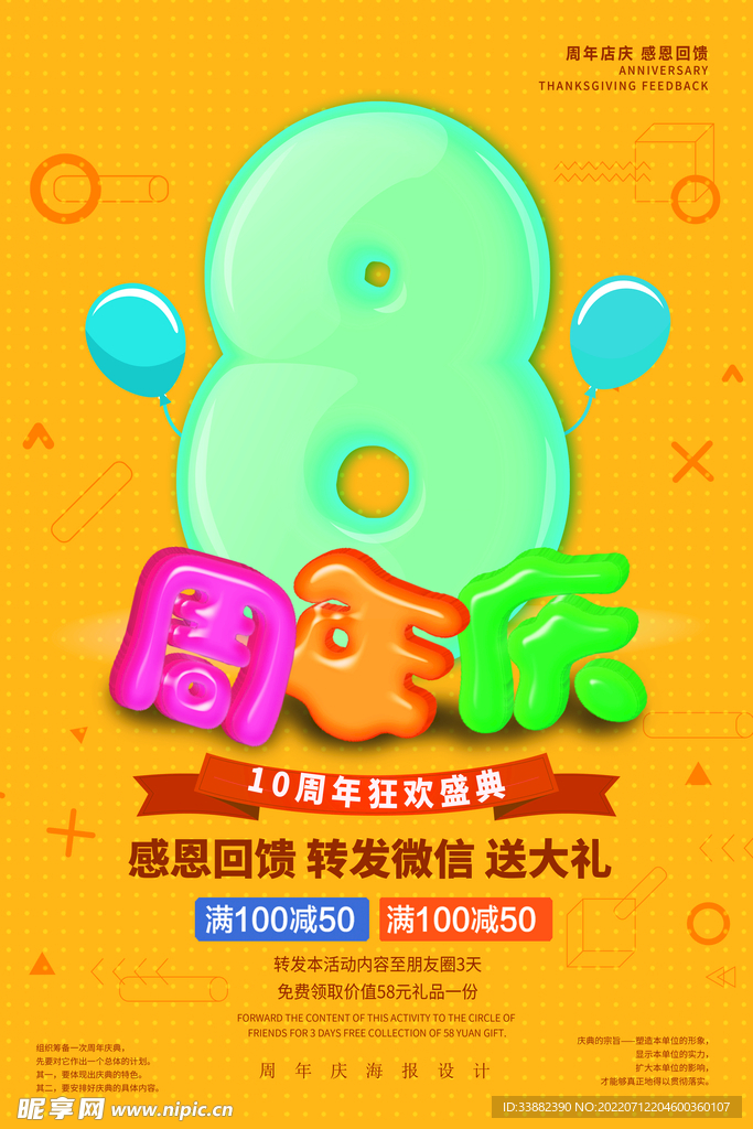 周年庆