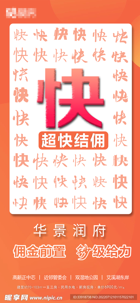 地产佣金