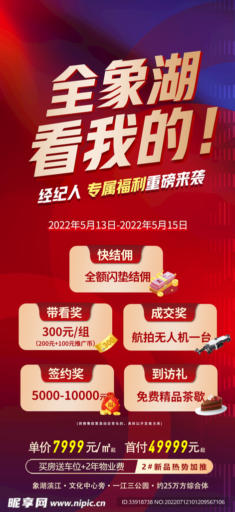 房地产经纪人福利