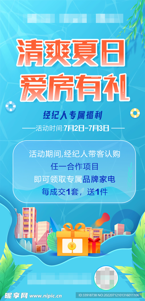 清爽夏日