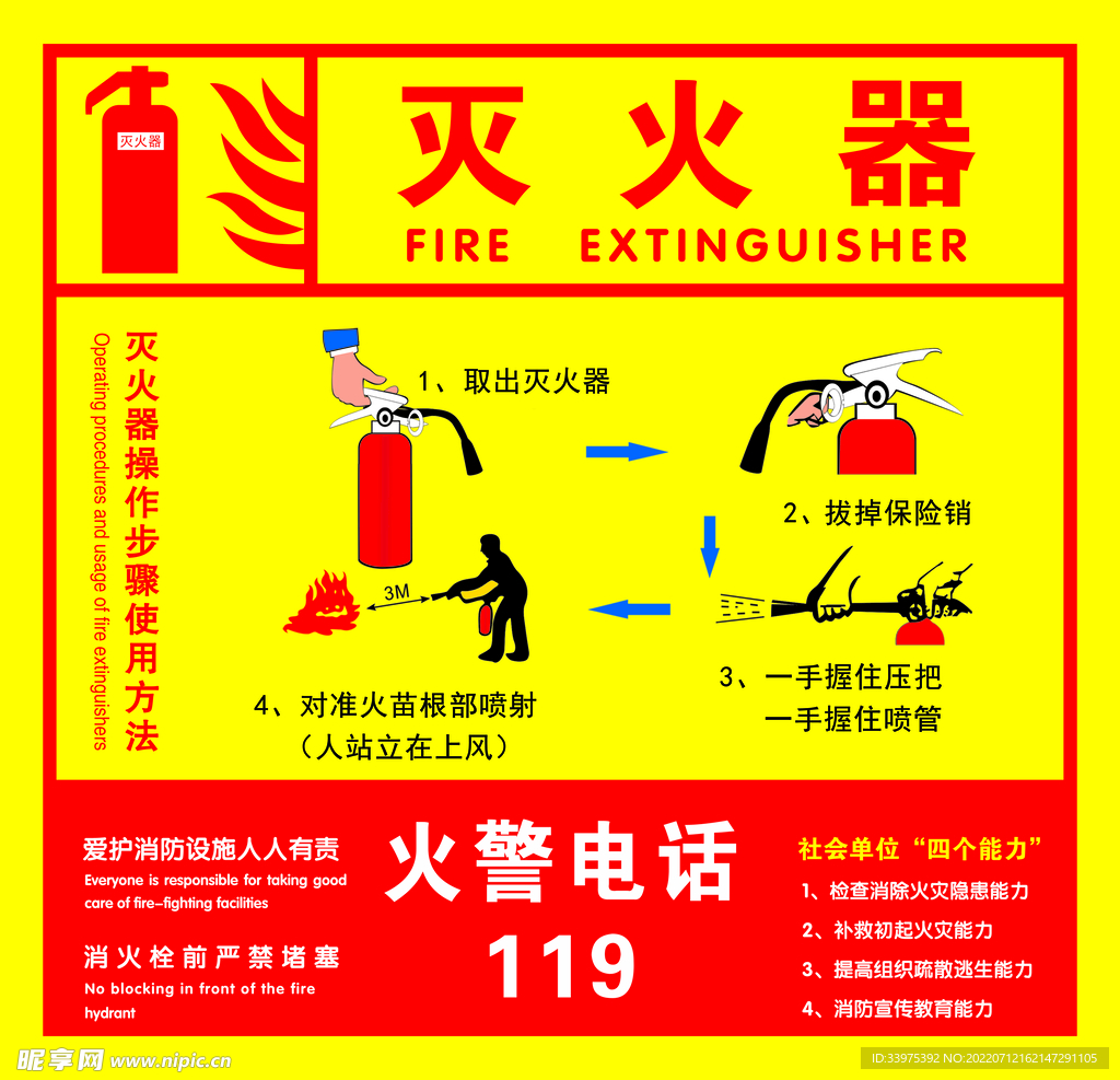 灭火器