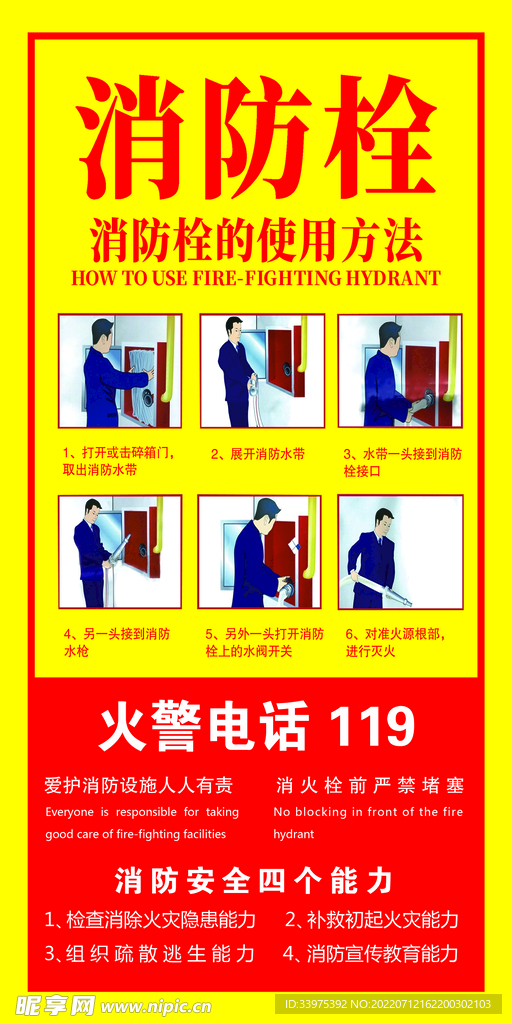 消防栓