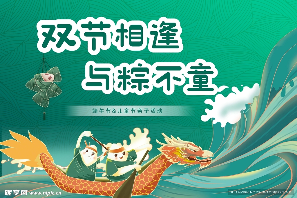 端午展板